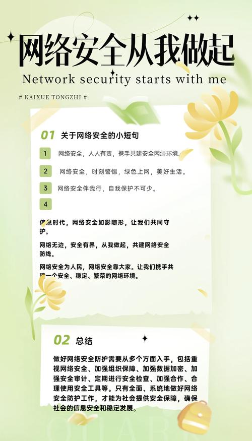 网络安全防范知识