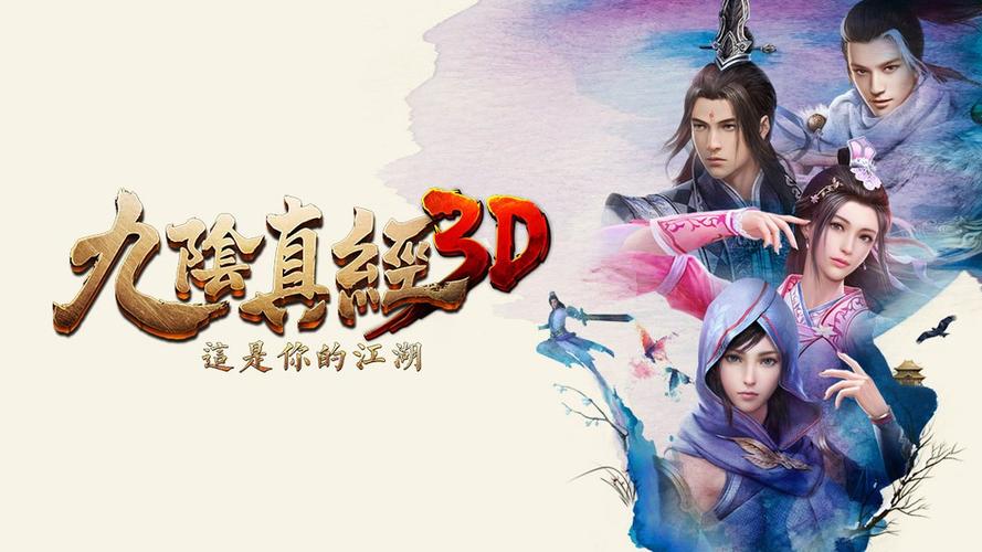 九阴真经3d官网首页