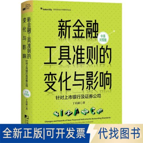 新金融工具准则