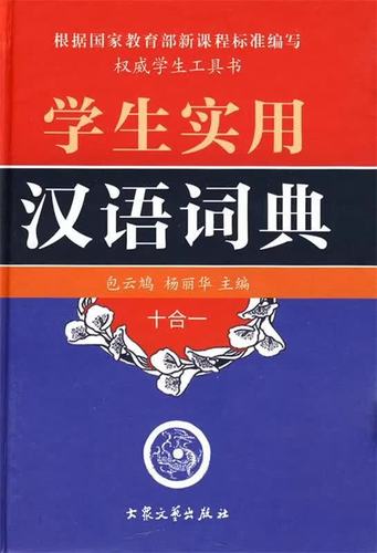 10合一词典(免费版)