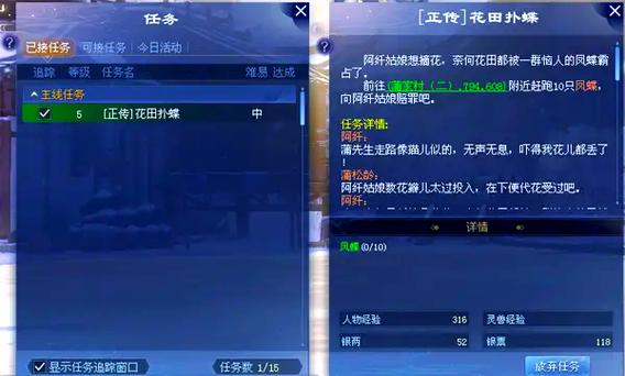 倩女幽魂飞升任务详细教程