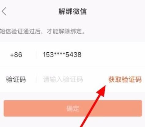 微信怎么解绑快手极速版提现账号缩略图