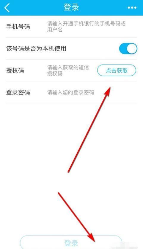 建行怎么切换登录账号