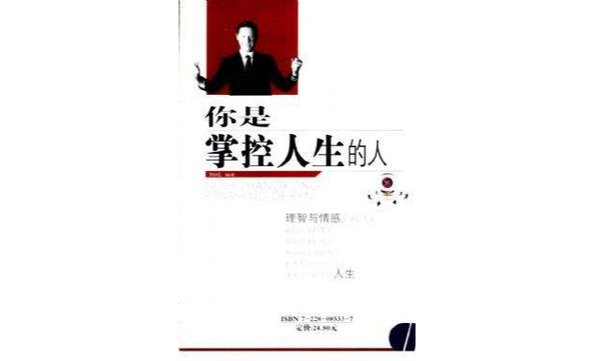 自己的人生自己做主