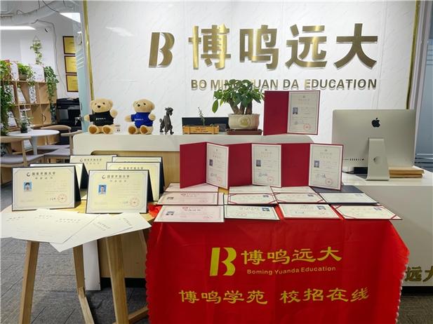 北京博鸣远大教育科技有限公司