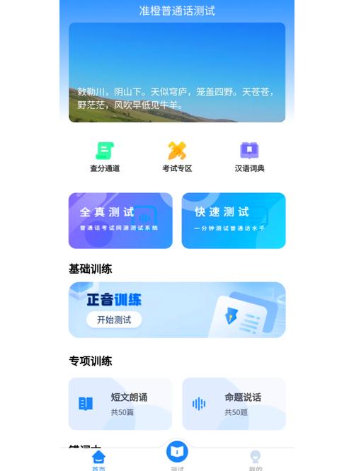 普通话学习app游戏截图