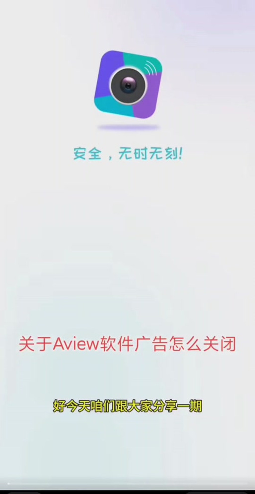 如何把监控自带的广告去掉