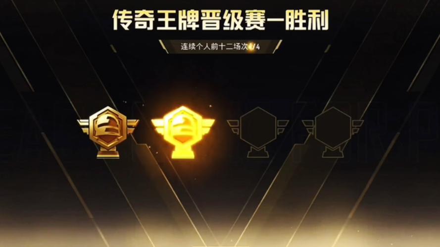 和平精英传奇晋级赛
