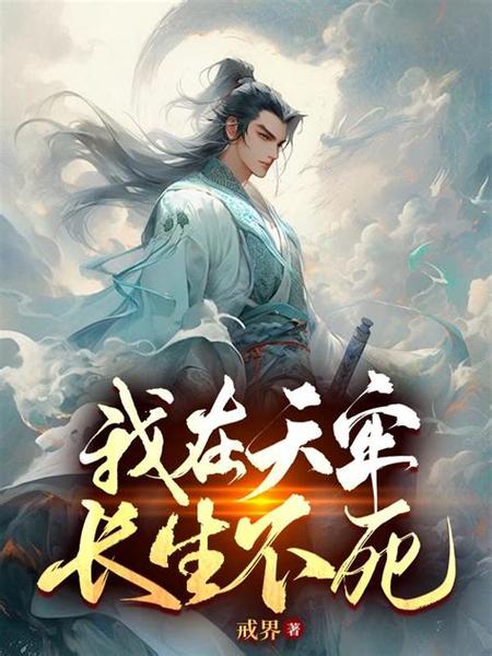 凡人修仙传完整版.txt