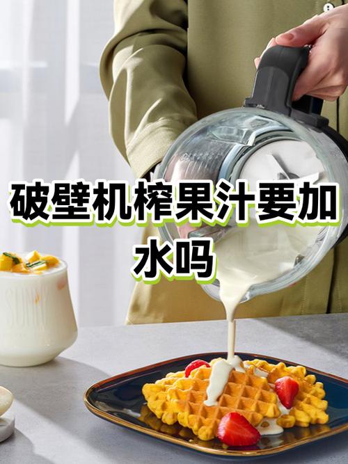 破壁机能榨果汁吗