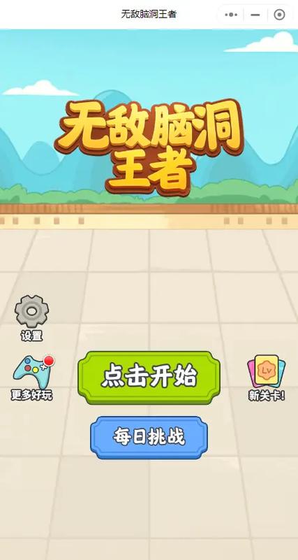 微信小程序天天爱找茬