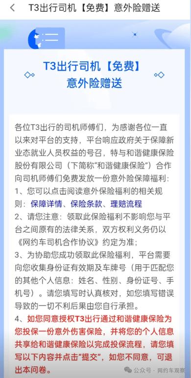 T3司机24小时人工电话