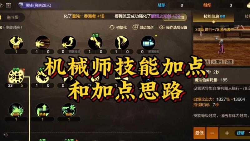猎人机械师刷图加点