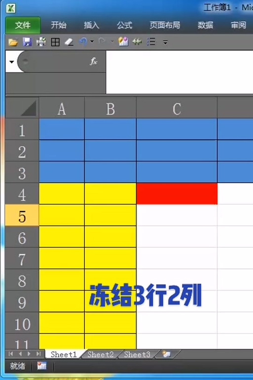 wps怎么冻结前三行跟前三列