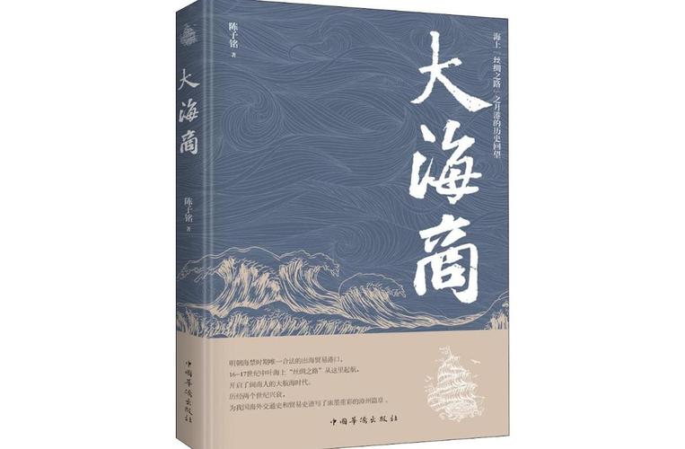 大海商全文免费阅读