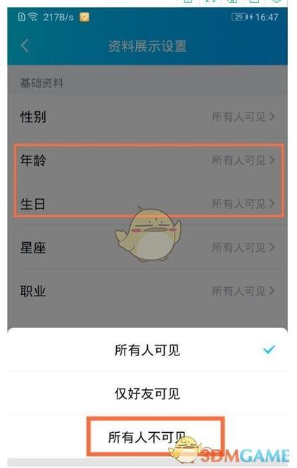 手机QQ的生日设置在哪里