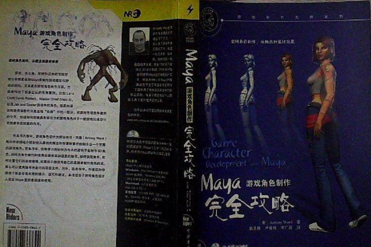 maya的游戏攻略解说