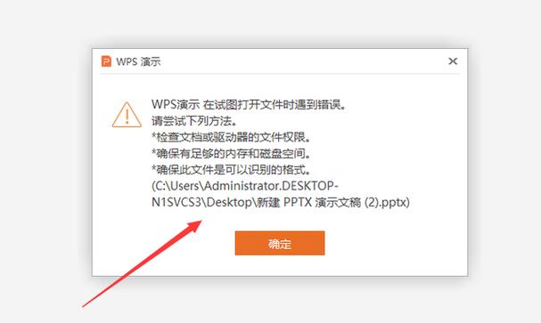 pptx文件打不开的解决方法