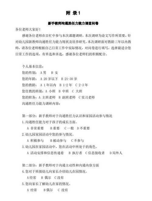 山东云教育调查问卷