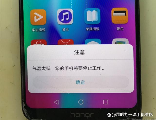 手机显示温度过低停止怎么办缩略图