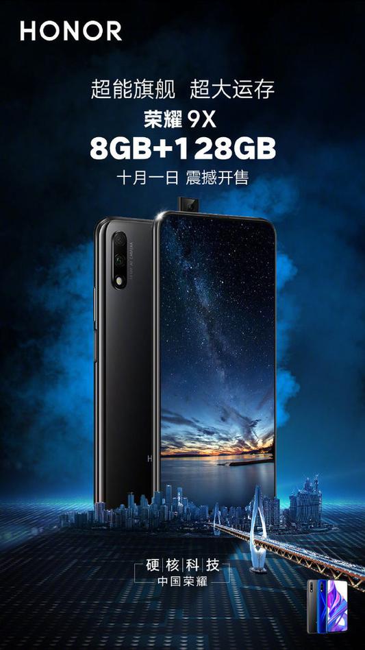 honor9x是哪年出产