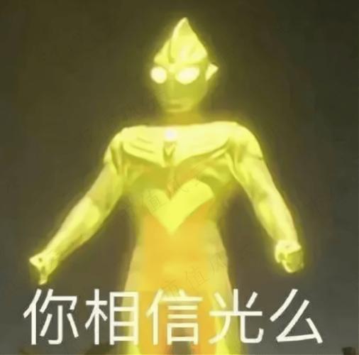 奥特曼相信光的口号