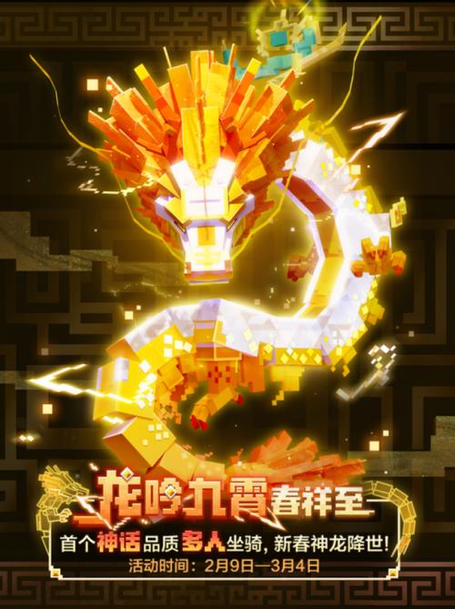 我的世界龙年版截图