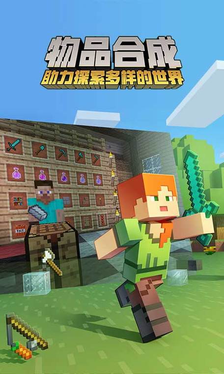 我的世界0.14.3下载