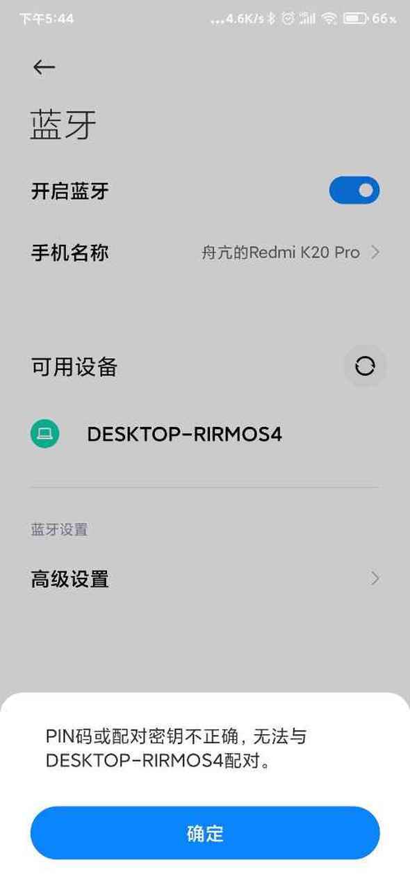 手机与电脑蓝牙配对失败缩略图