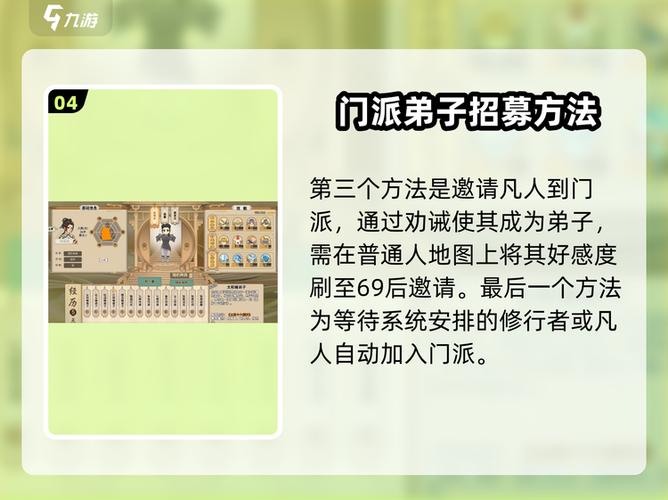 了不起的修仙模拟器只能招18个弟子吗