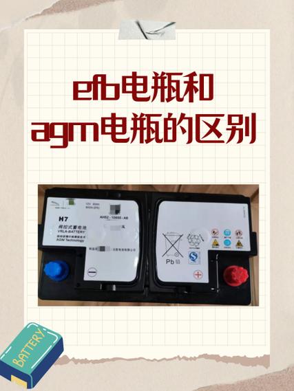 免维护电瓶和启停电瓶什么区别