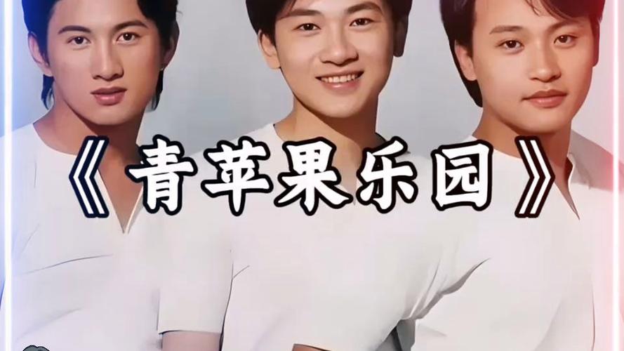 小虎队《青苹果乐园》
