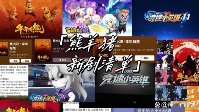 熊出没之古宅探险免费观看软件截图