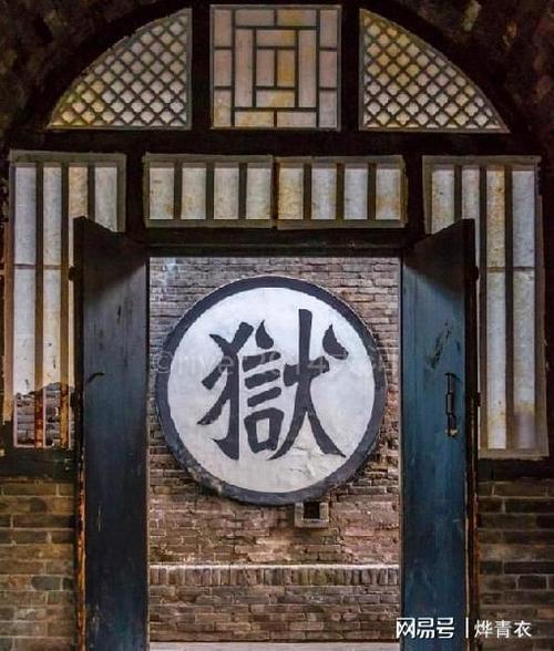 刑部司狱