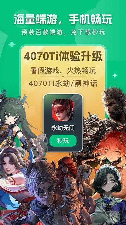 网易云游app下载缩略图