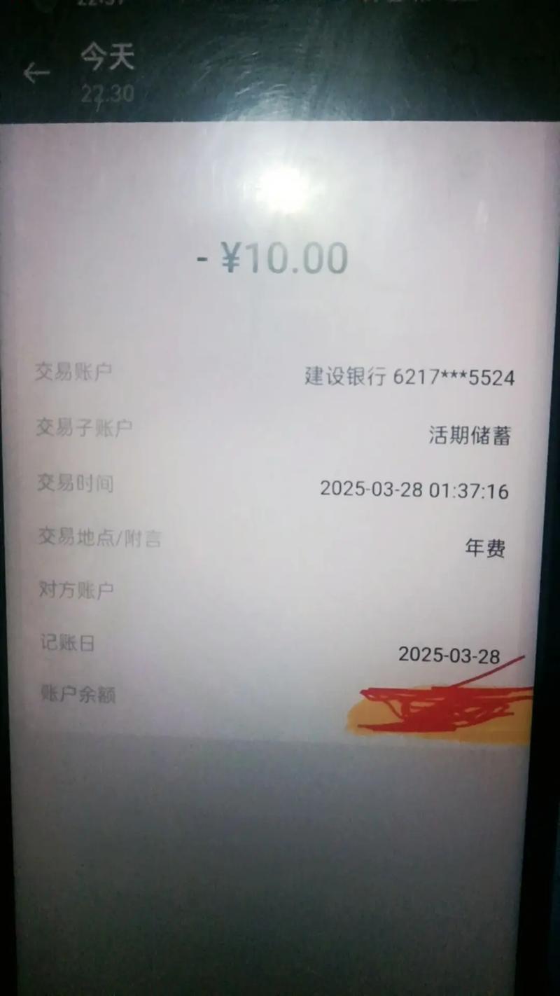建行扣10元账户管理费
