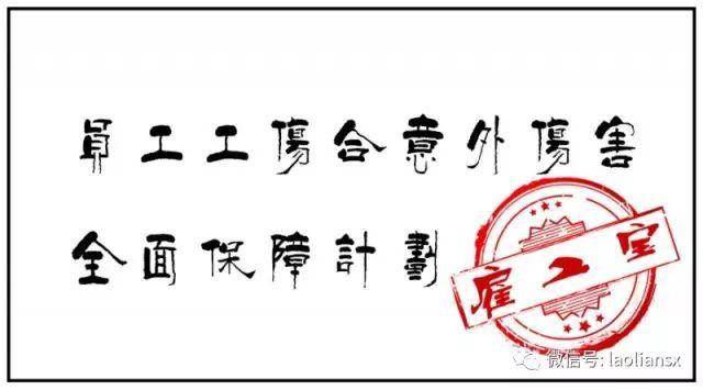 雇佣工人缩略图