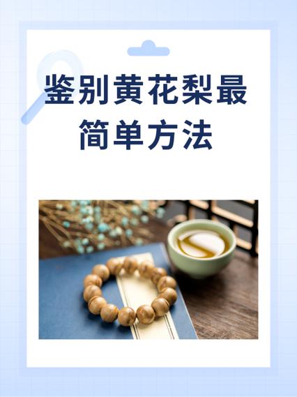如何辨别黄花梨