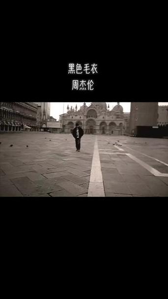 黑色毛衣周杰伦mv游戏截图