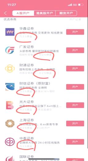 同花顺如何注销证券账户