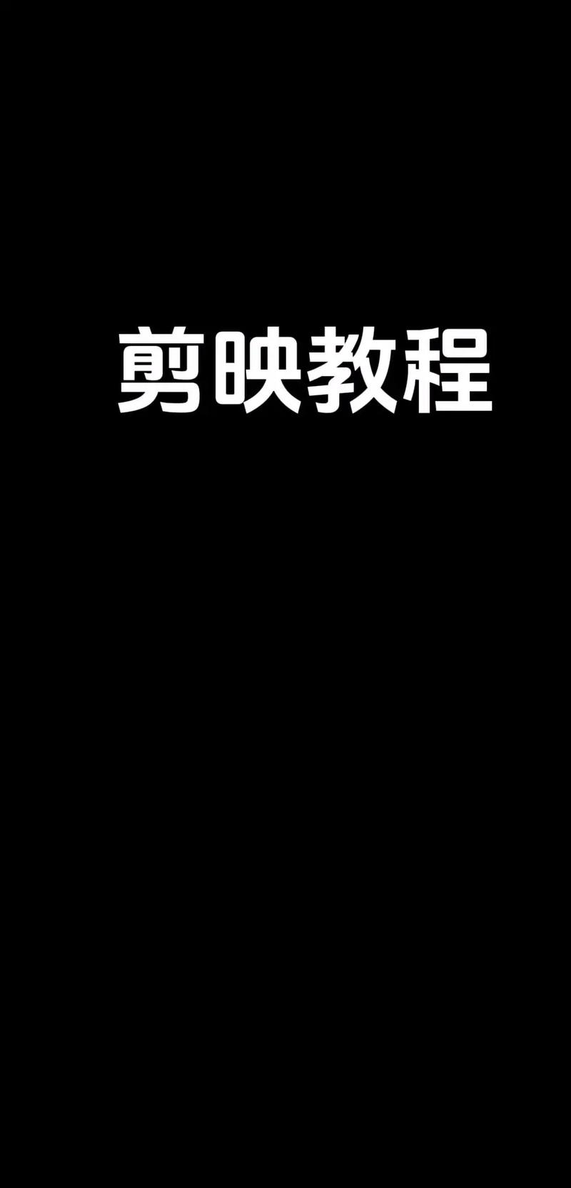 剪映怎么一帧一帧修视频