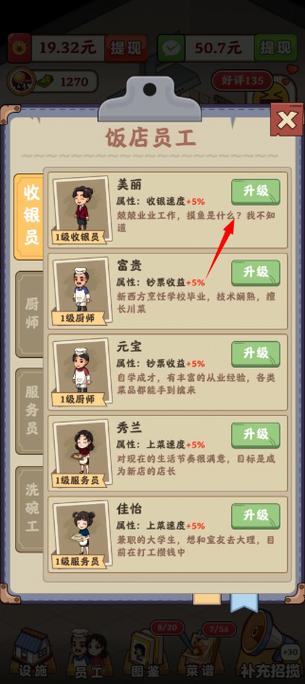 回家开饭店赚钱小游戏
