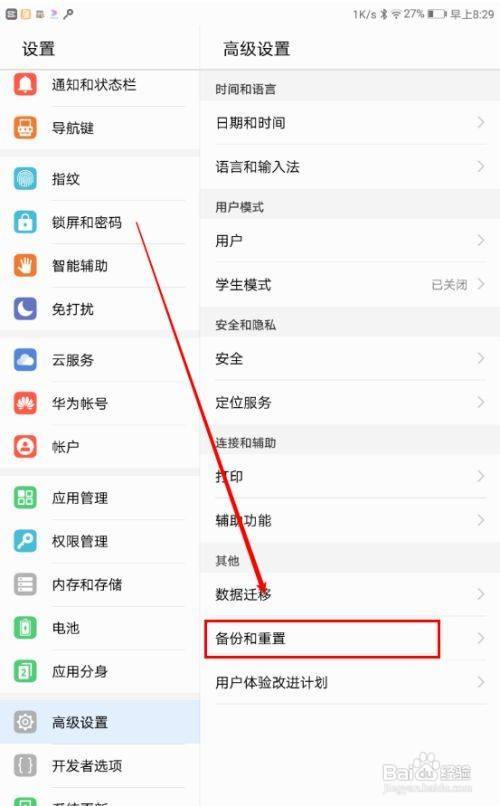 华为平板恢复满屏设置