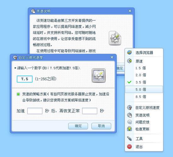 万能网页游戏变速器