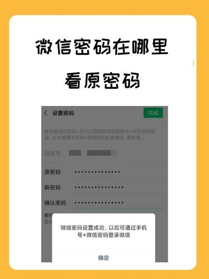 微信账号和密码是什么