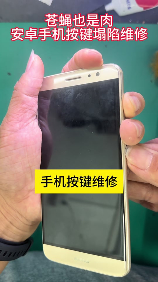 手机电源键下陷自修方法
