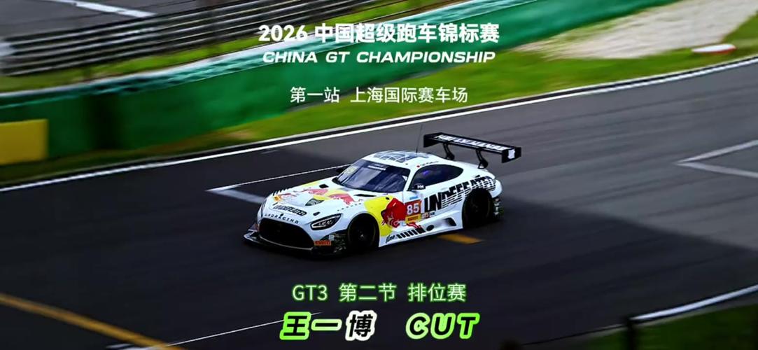 中国超级跑车锦标赛2026