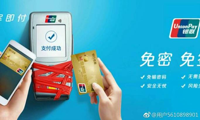 银联闪付不用输密码吗
