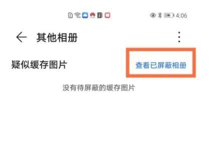 荣耀50屏蔽相册在哪