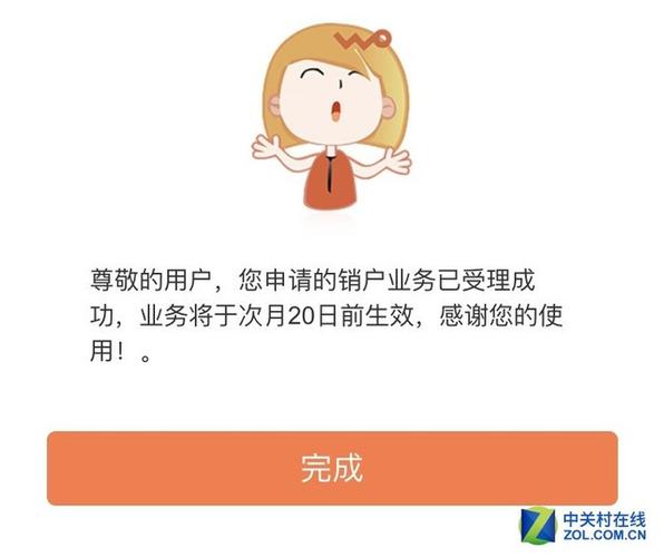 联通异地销户